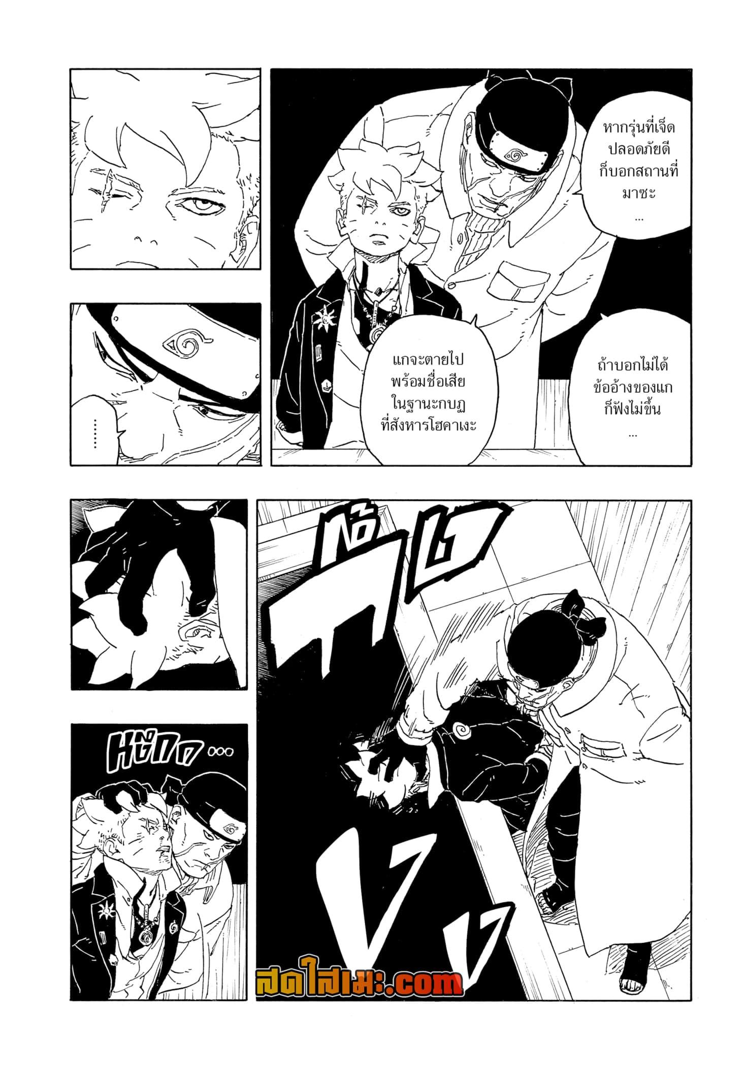 Boruto ตอนที่ 14 23