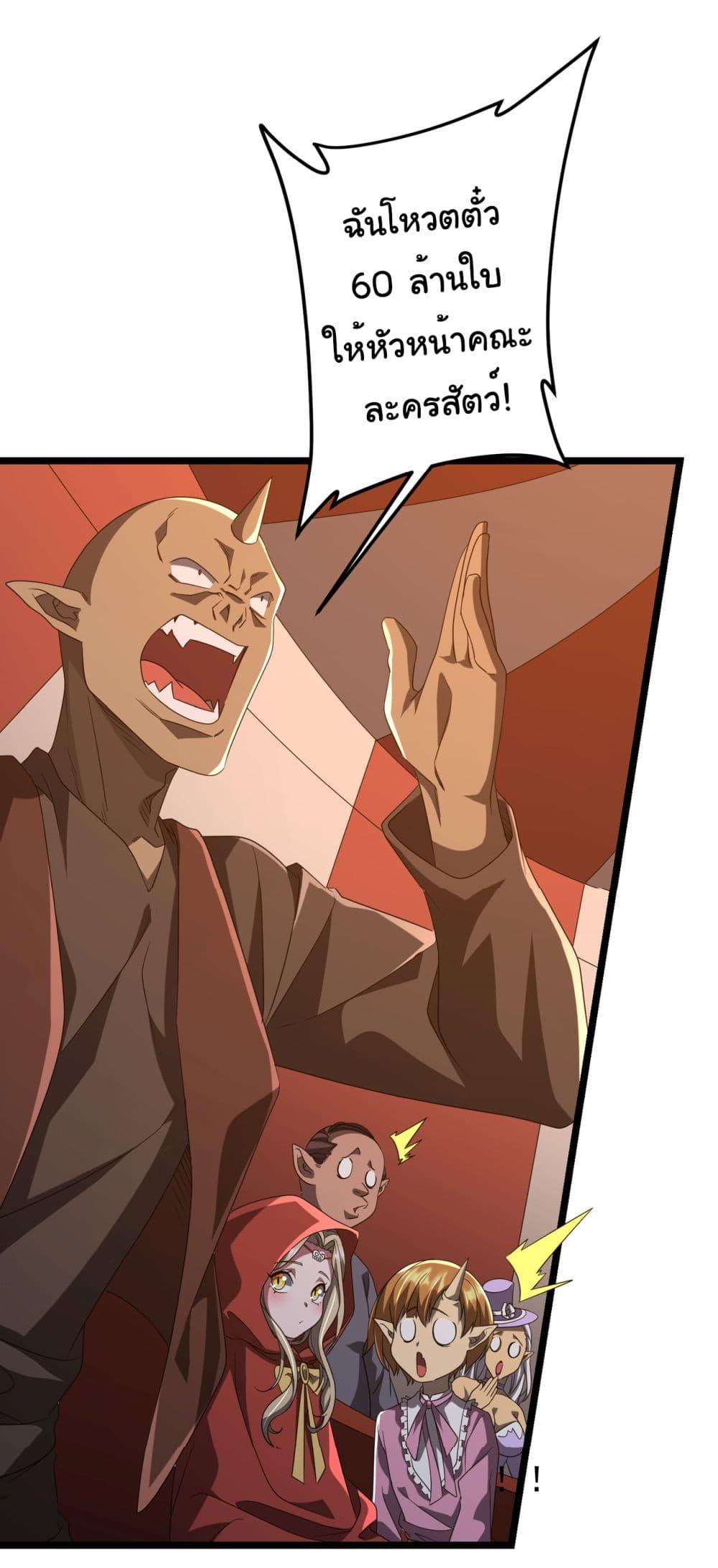 Start with Trillions of Coins ตอนที่ 142 31