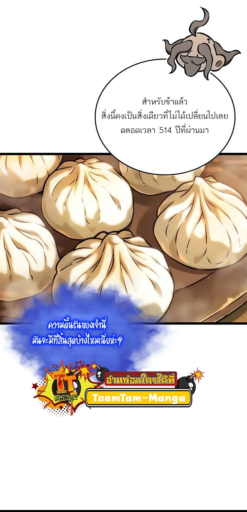 The World After The End ตอนที่ 142 31