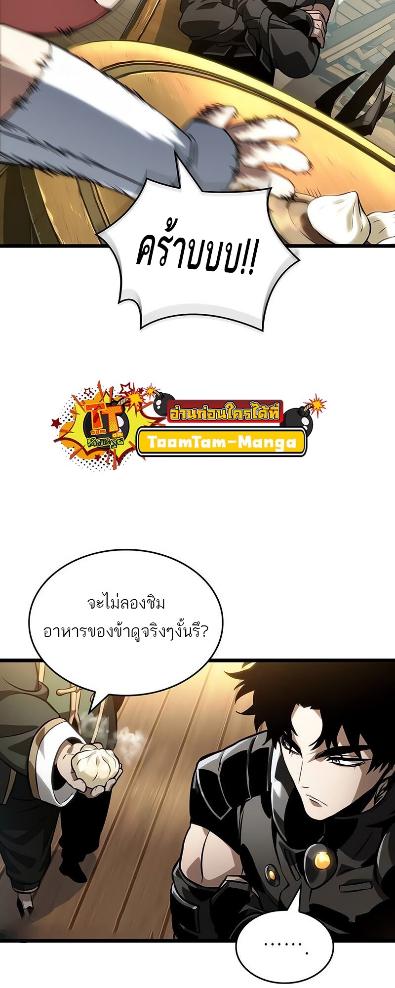 The World After The End ตอนที่ 142 33