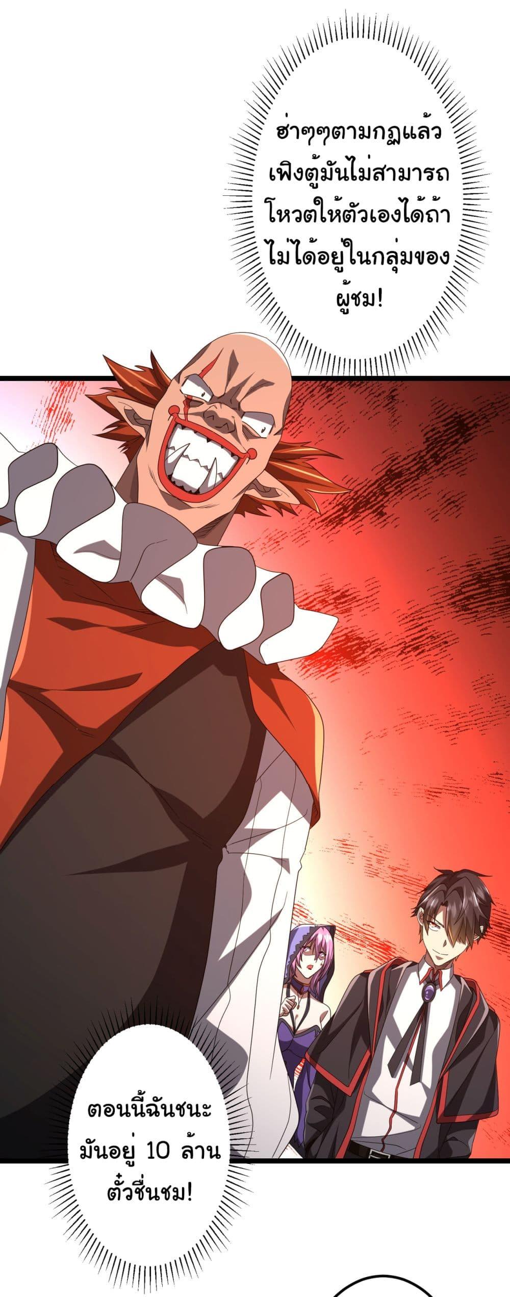 Start with Trillions of Coins ตอนที่ 142 34