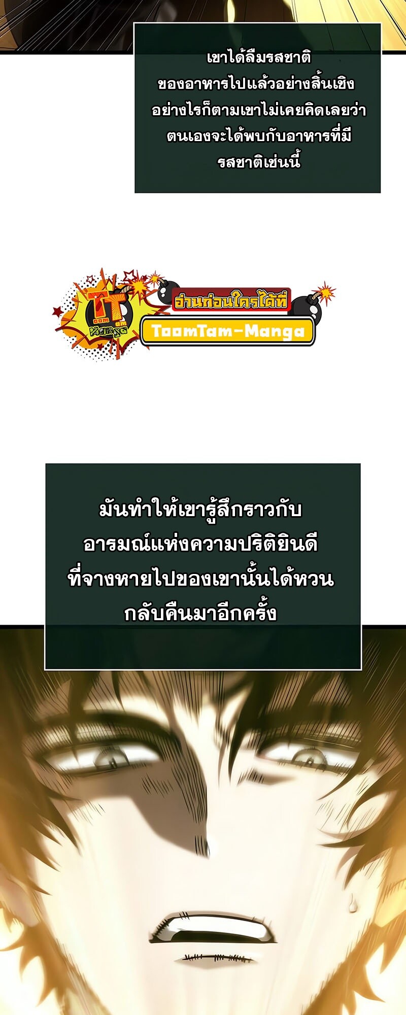 The World After The End ตอนที่ 142 38