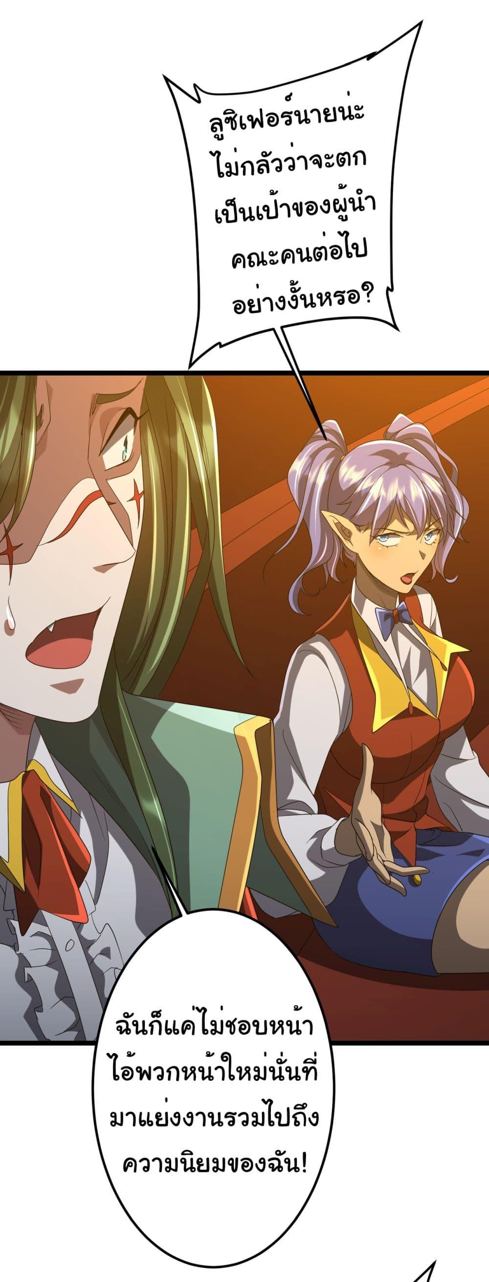 Start with Trillions of Coins ตอนที่ 142 39