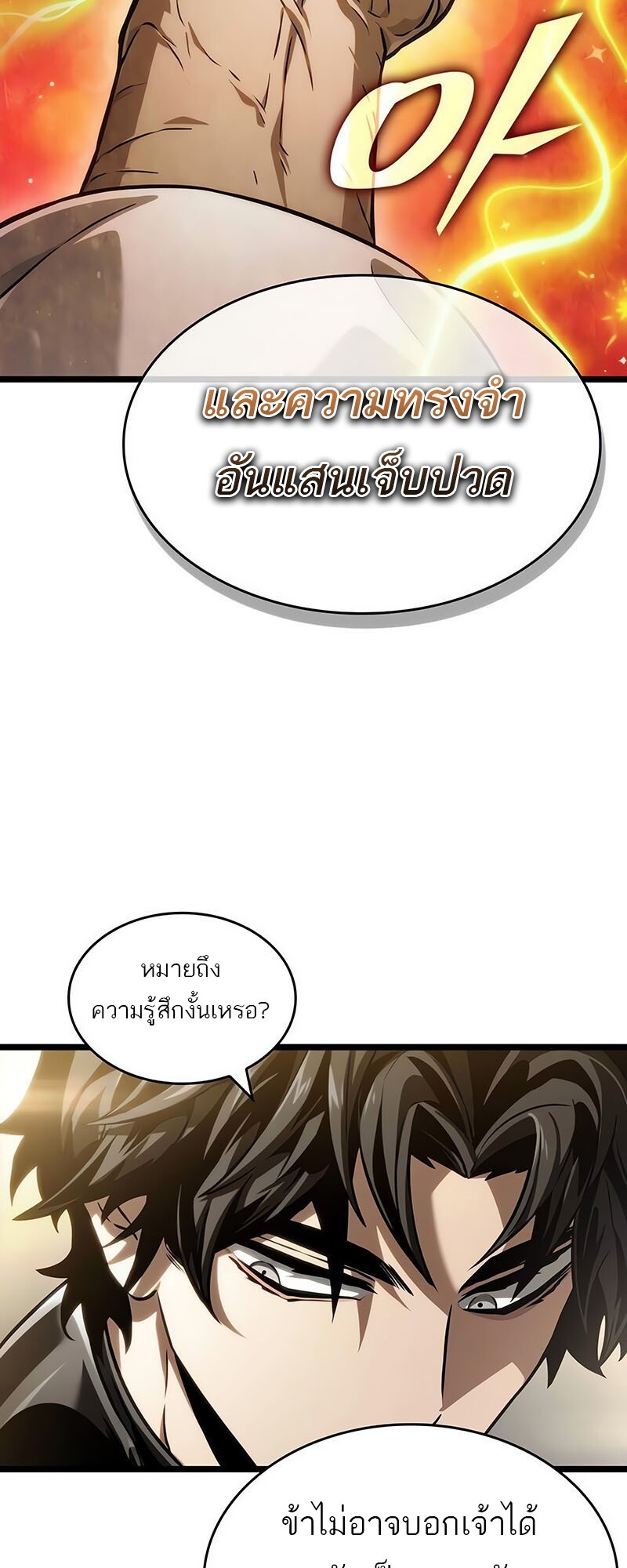 The World After The End ตอนที่ 142 42