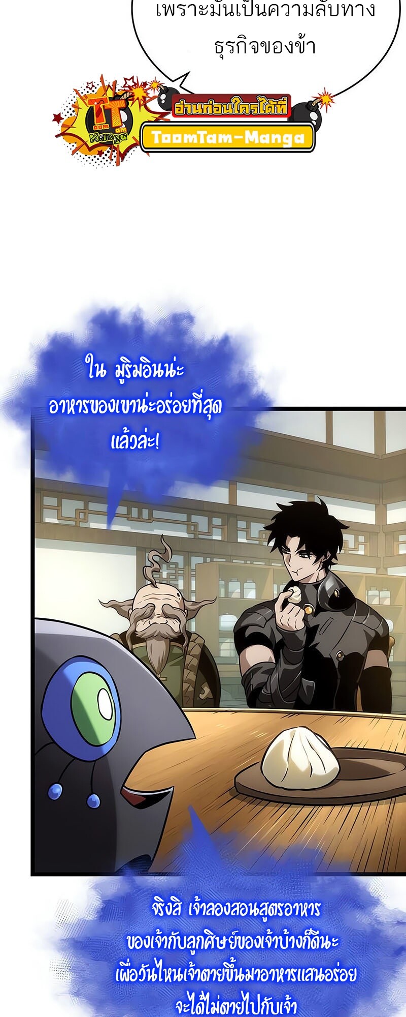 The World After The End ตอนที่ 142 43