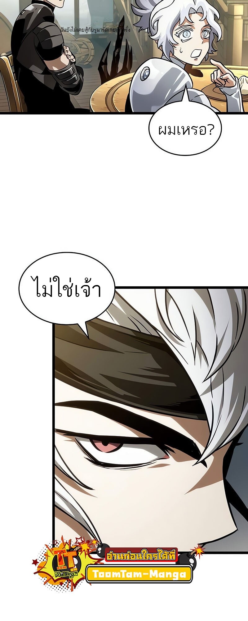 The World After The End ตอนที่ 142 49