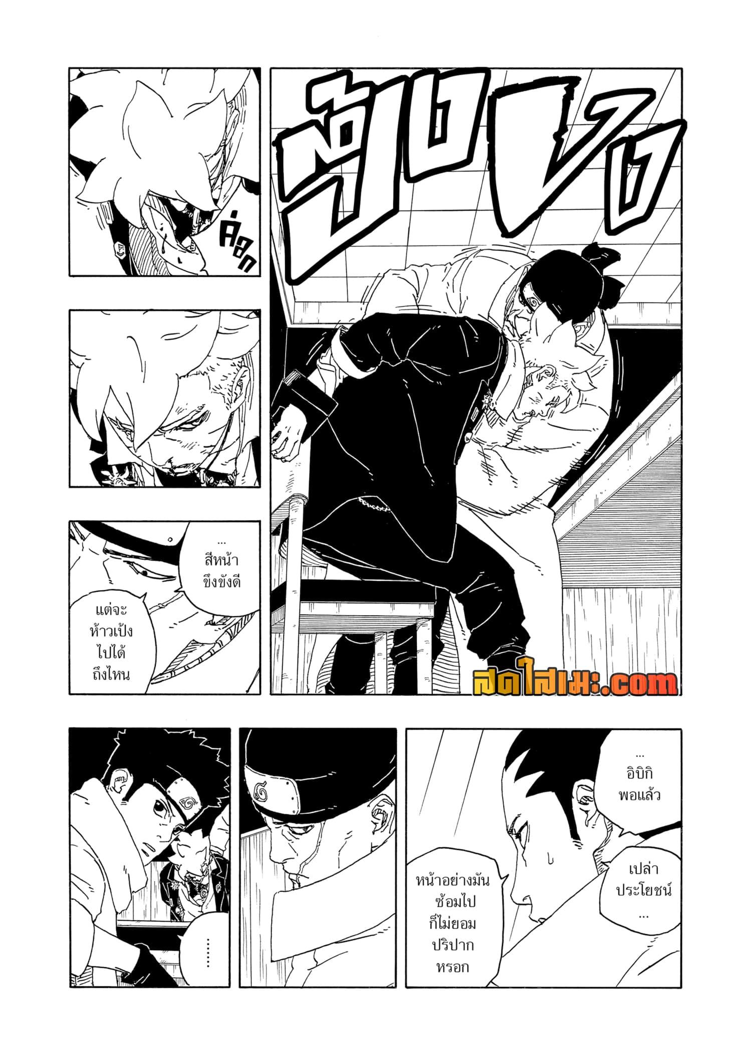 Boruto ตอนที่ 14 25