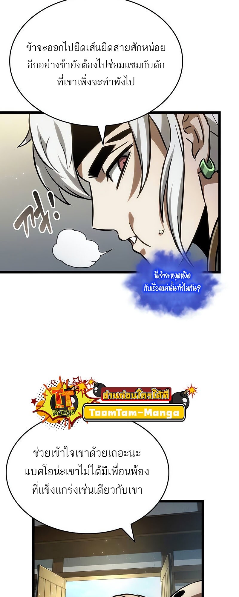 The World After The End ตอนที่ 142 52