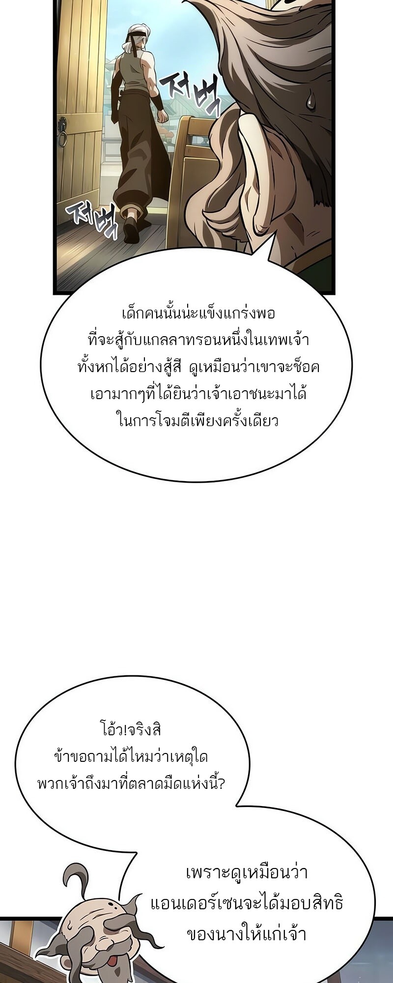 The World After The End ตอนที่ 142 53