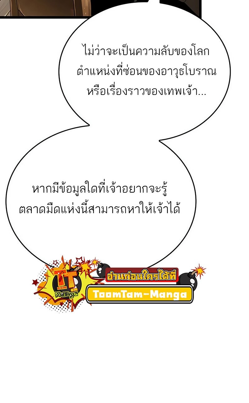 The World After The End ตอนที่ 142 55