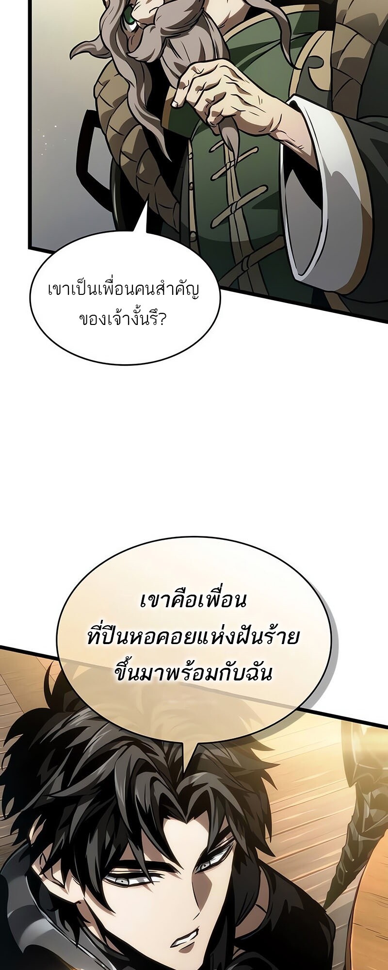The World After The End ตอนที่ 142 57