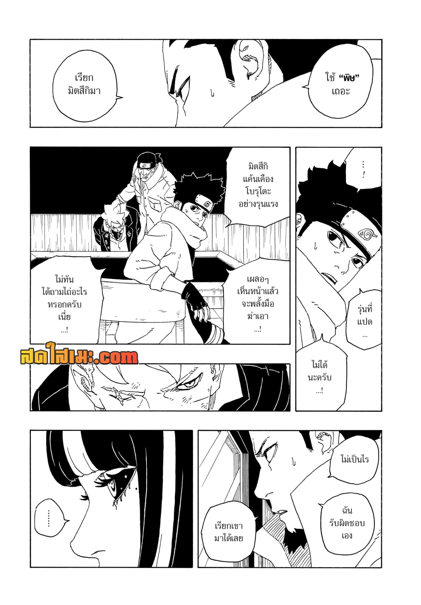 Boruto ตอนที่ 14 26