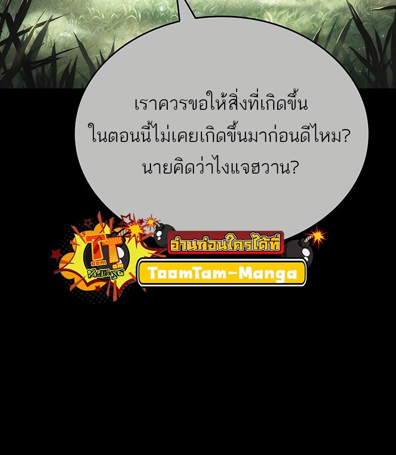 The World After The End ตอนที่ 142 65