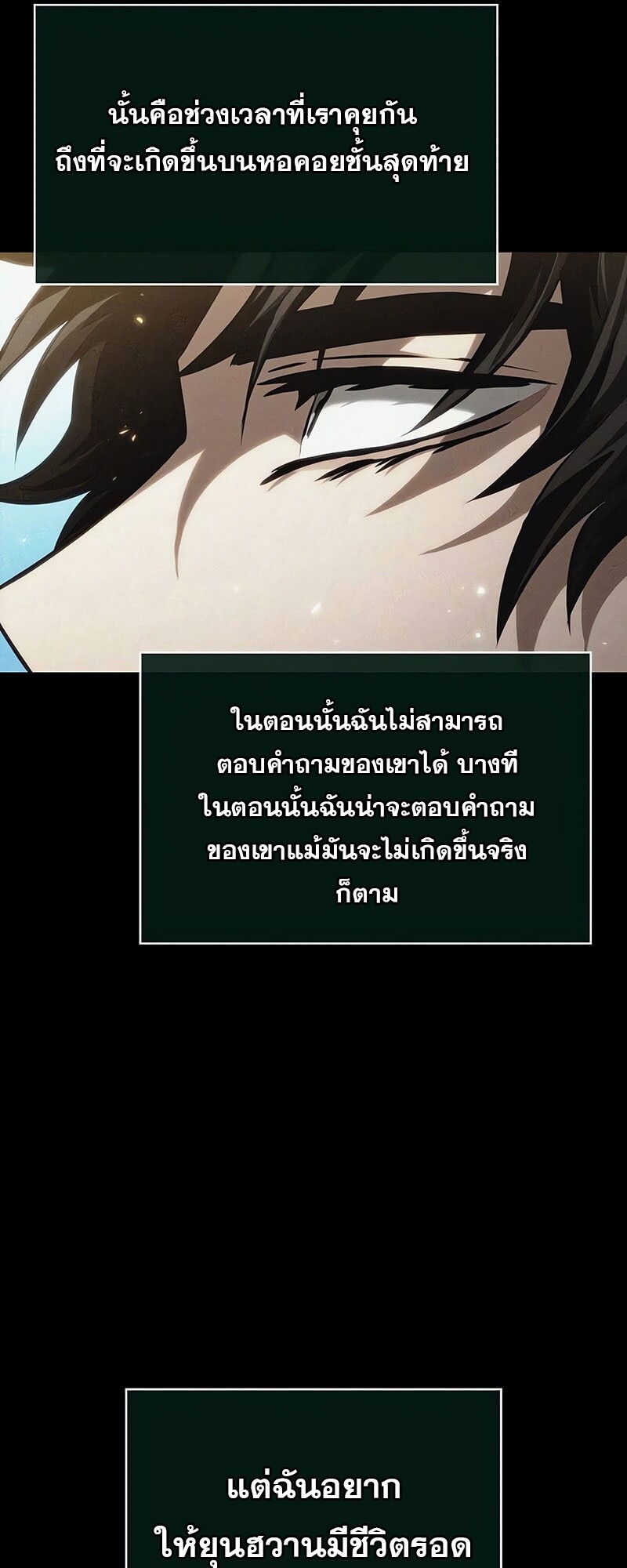 The World After The End ตอนที่ 142 66