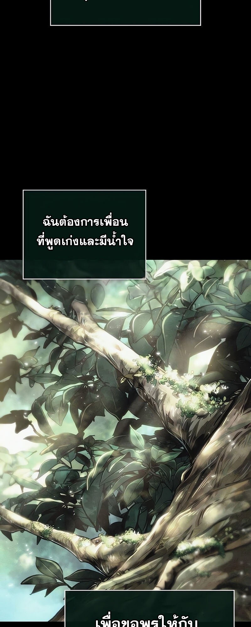 The World After The End ตอนที่ 142 67