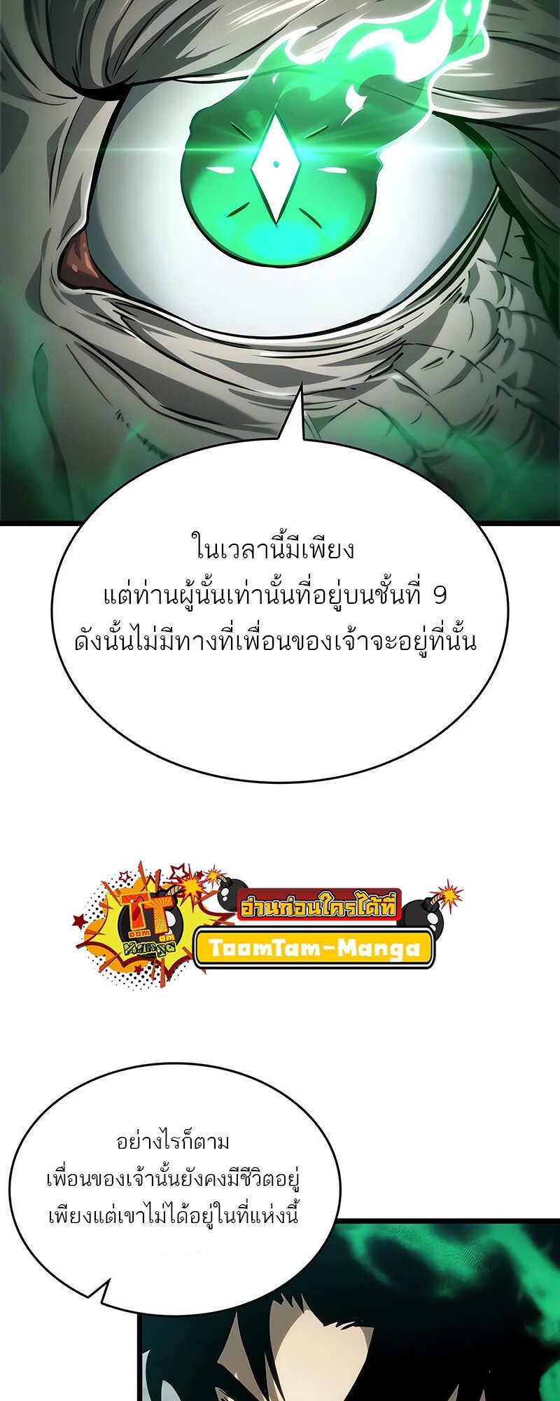The World After The End ตอนที่ 142 72