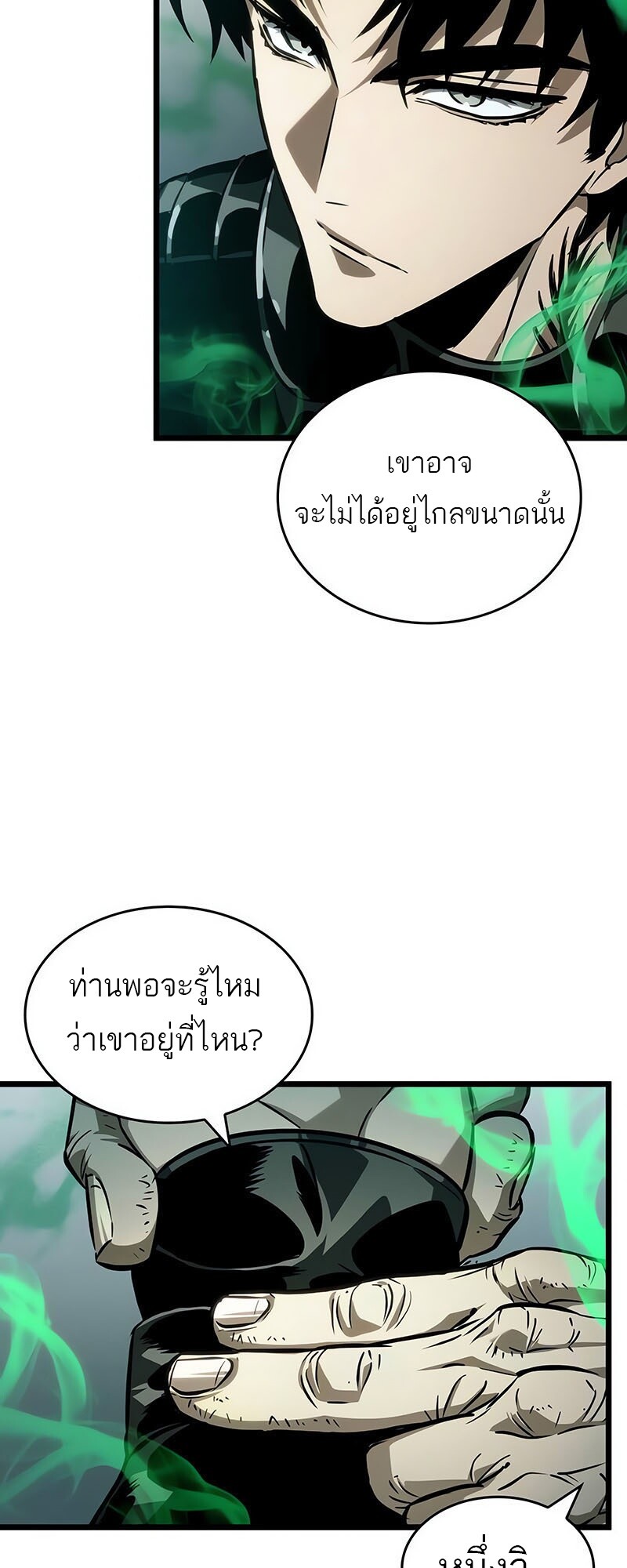 The World After The End ตอนที่ 142 73