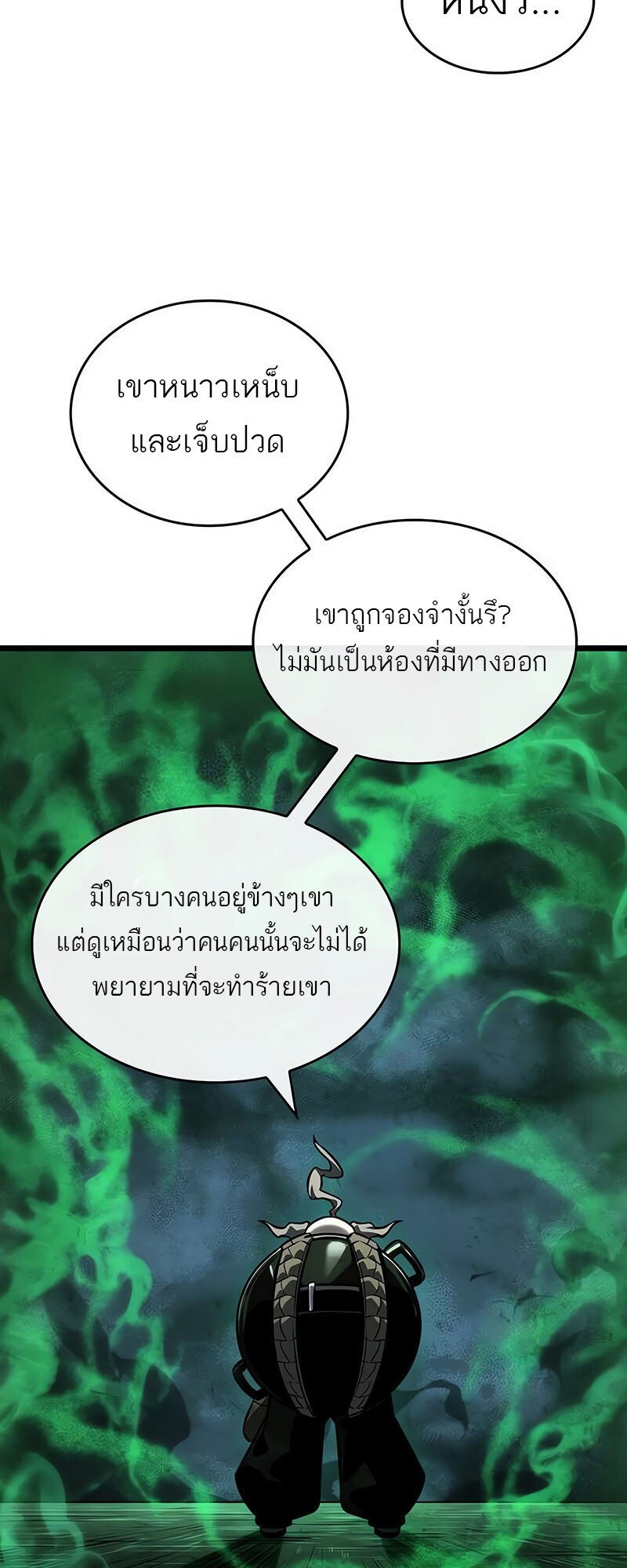 The World After The End ตอนที่ 142 74