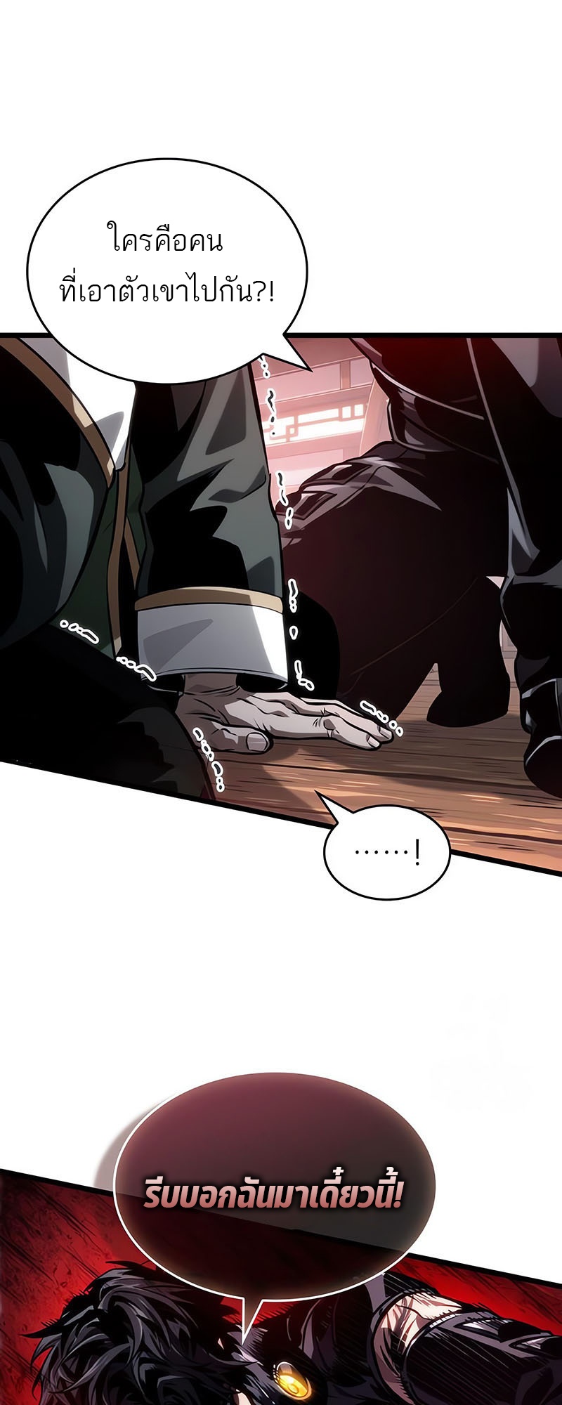 The World After The End ตอนที่ 143 2