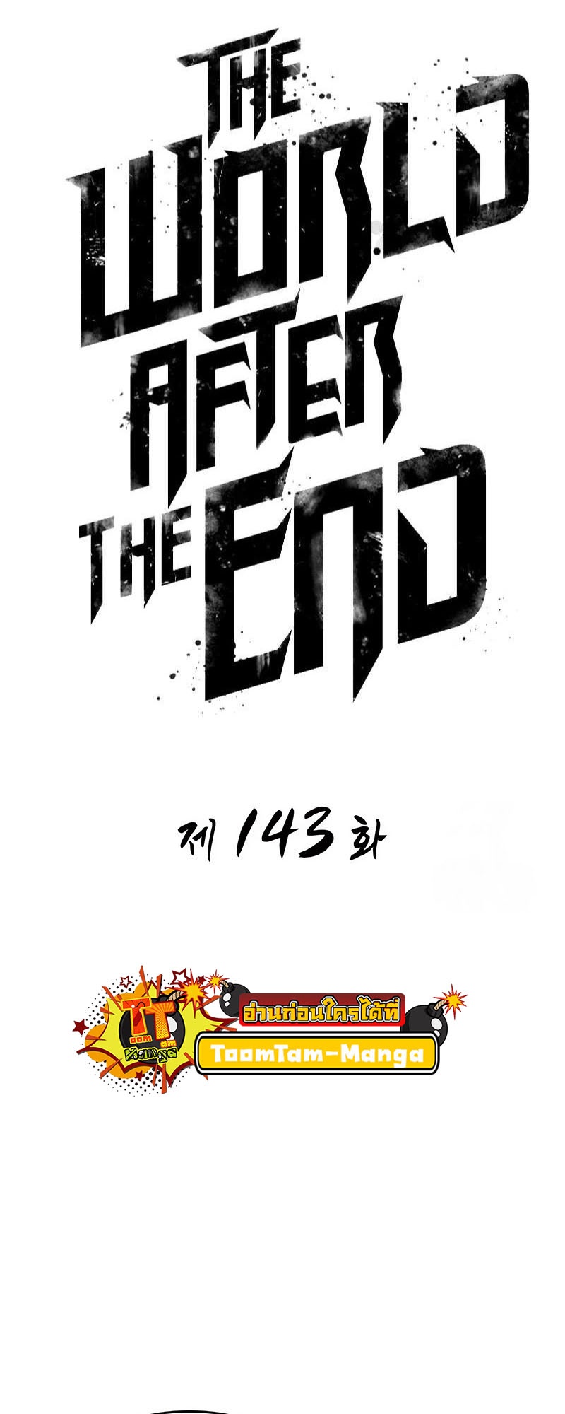 The World After The End ตอนที่ 143 4