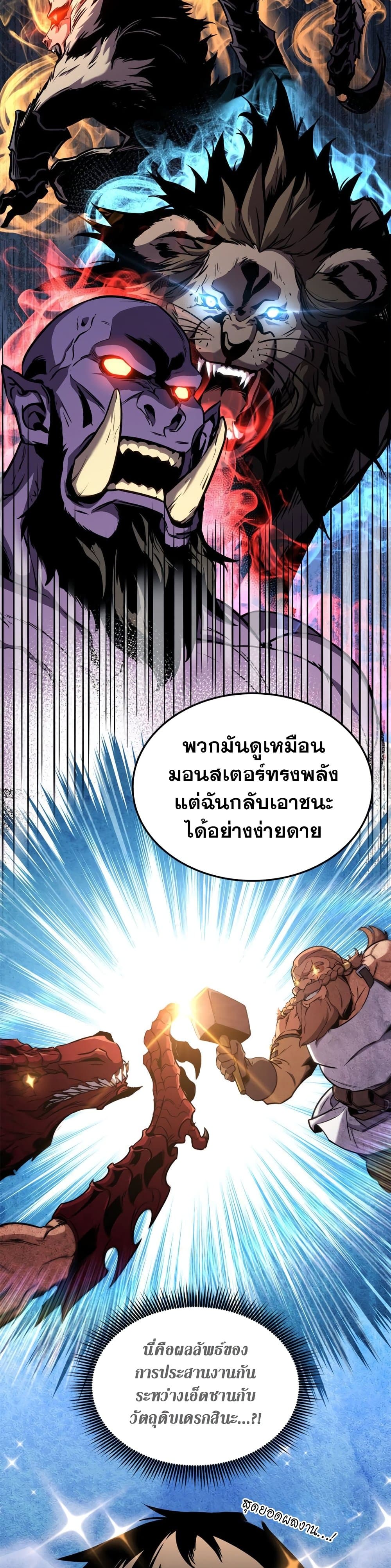 Ranker ตอนที่ 143 5