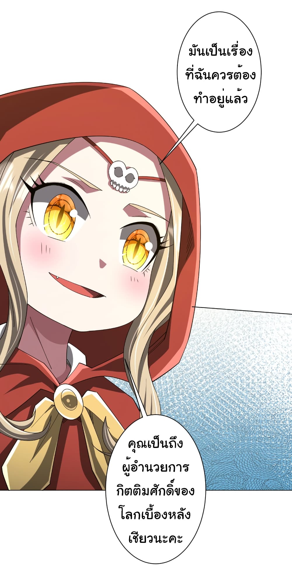 Start with Trillions of Coins ตอนที่ 143 9