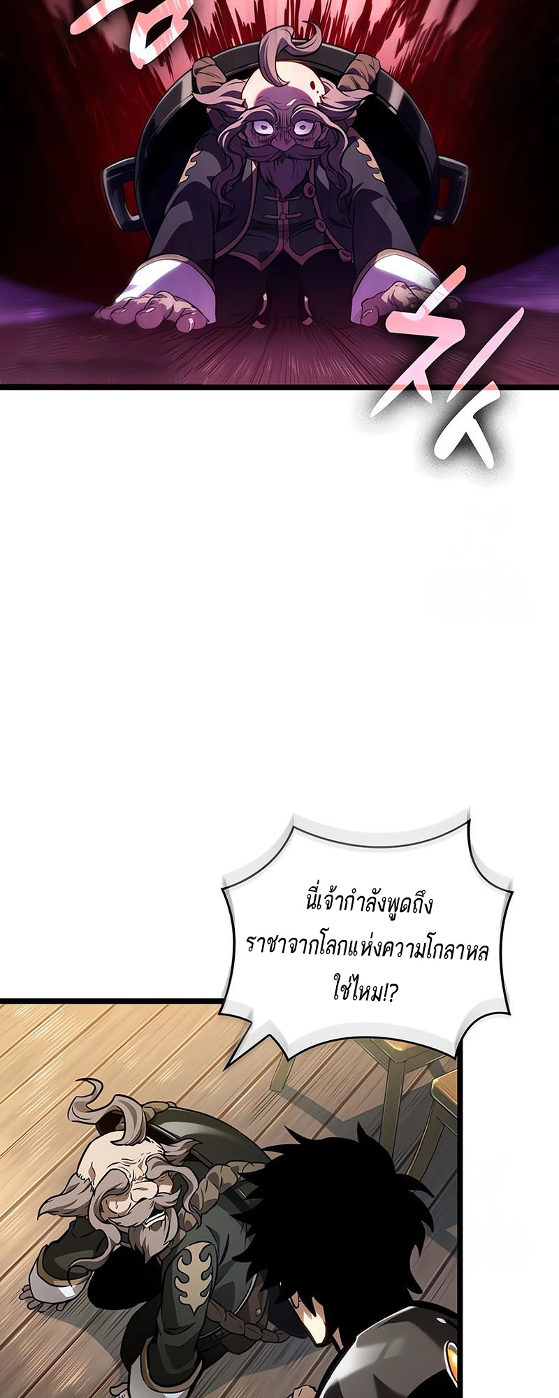 The World After The End ตอนที่ 143 10