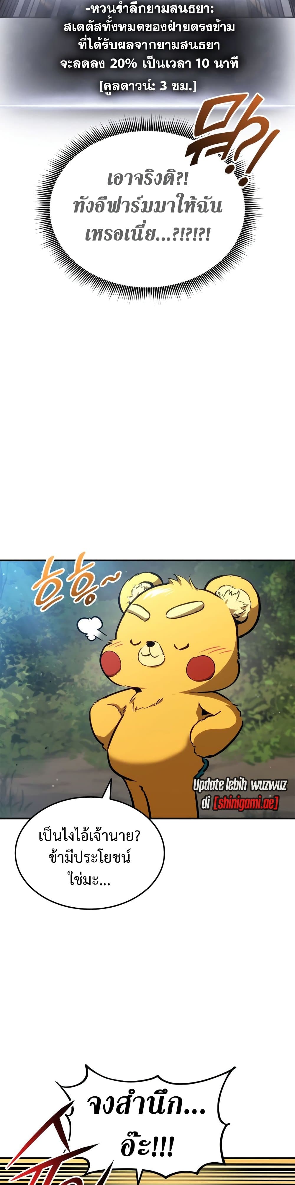 Ranker ตอนที่ 143 11