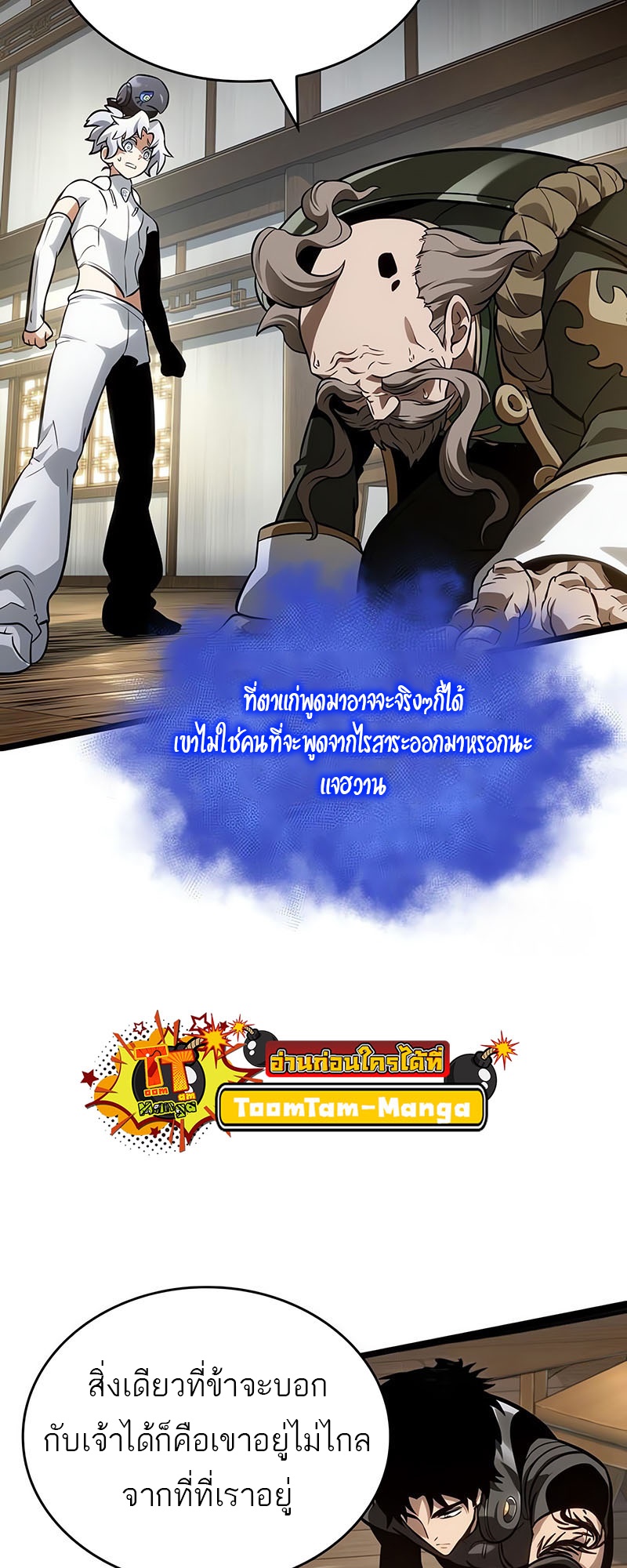 The World After The End ตอนที่ 143 13