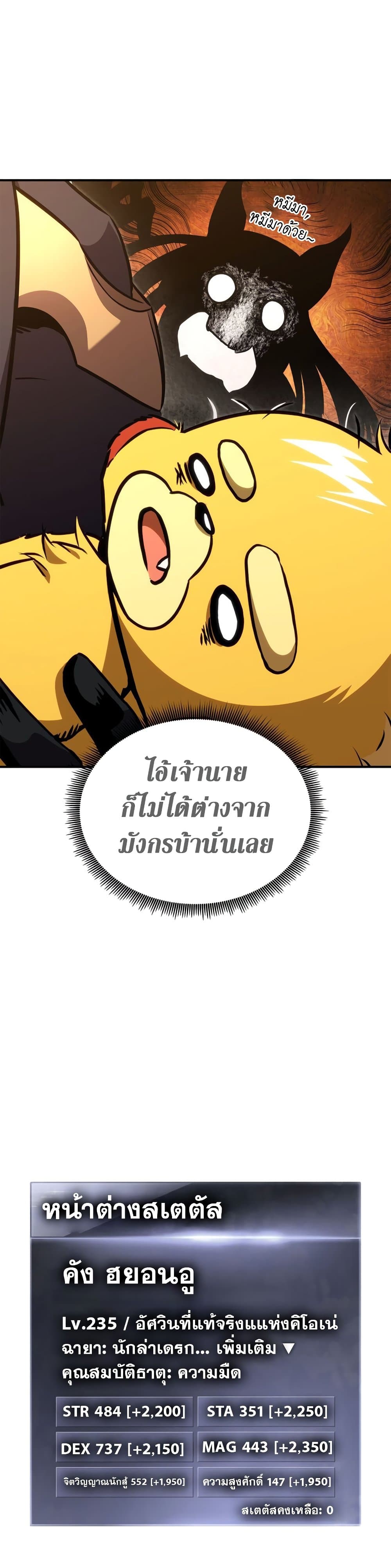Ranker ตอนที่ 143 14