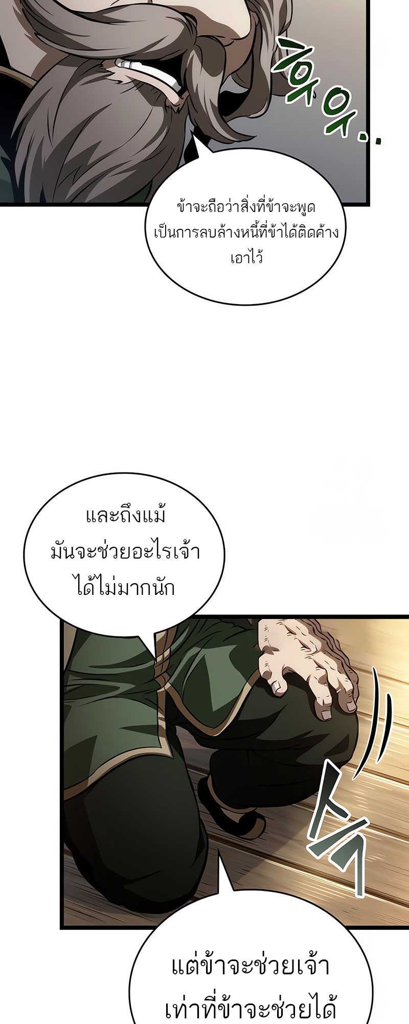 The World After The End ตอนที่ 143 15
