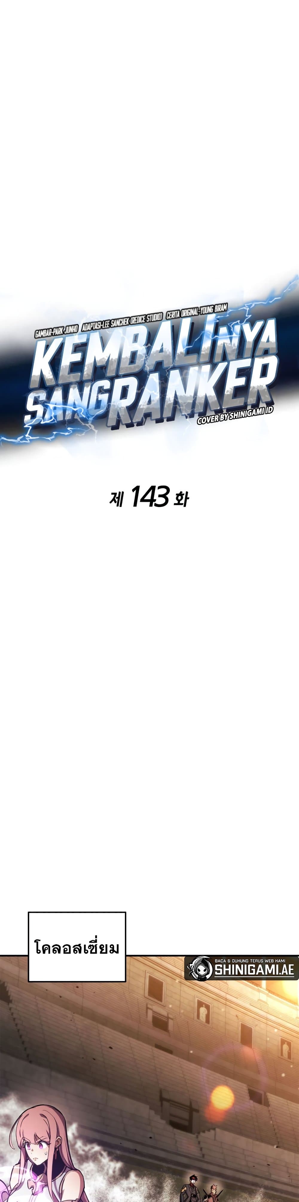 Ranker ตอนที่ 143 15