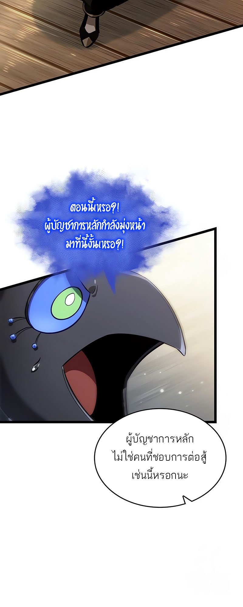 The World After The End ตอนที่ 143 17