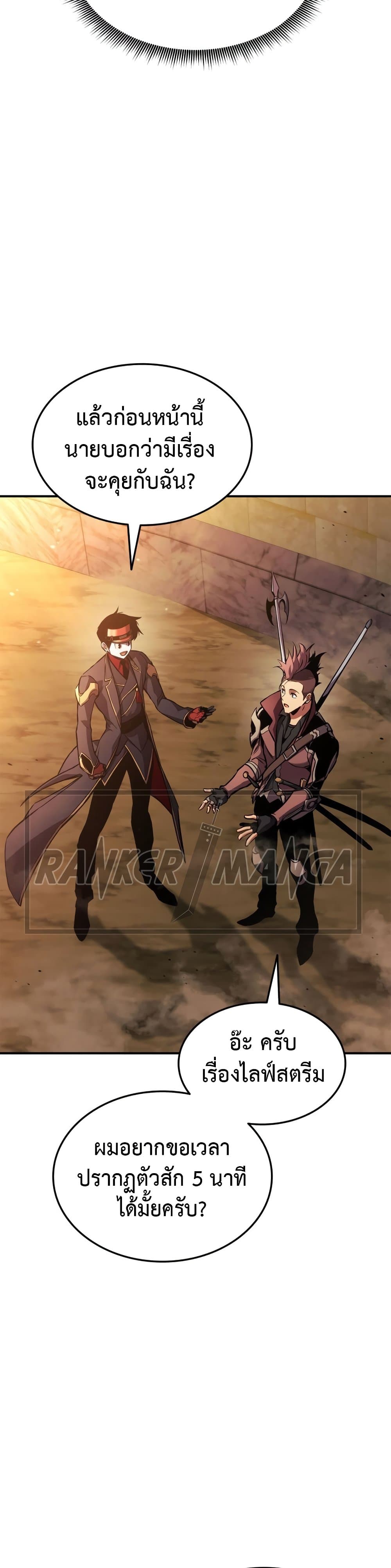 Ranker ตอนที่ 143 20