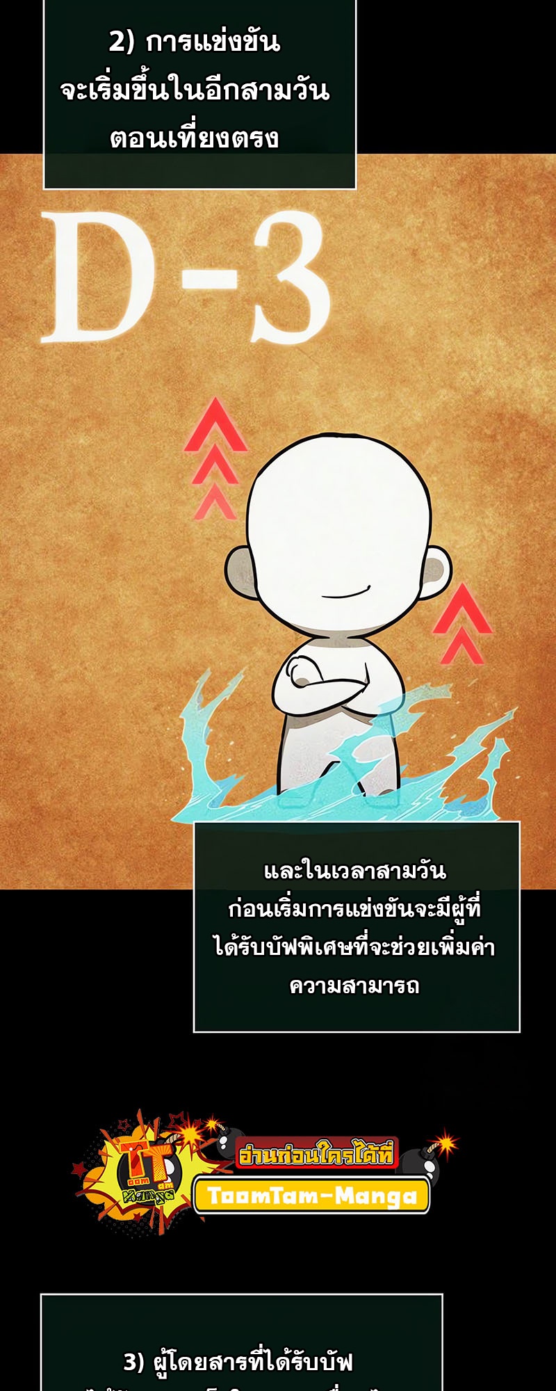 The World After The End ตอนที่ 143 23