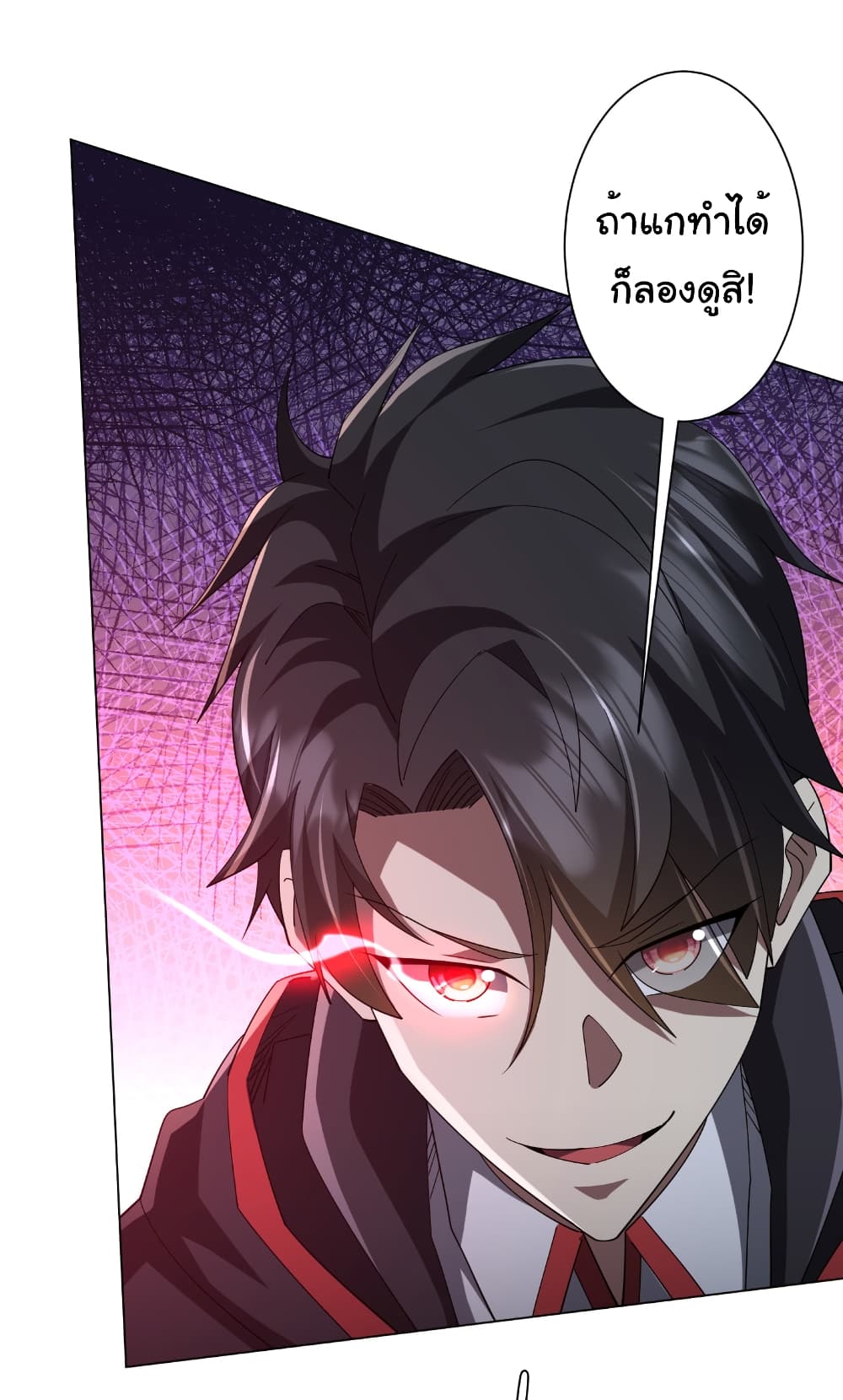 Start with Trillions of Coins ตอนที่ 143 24