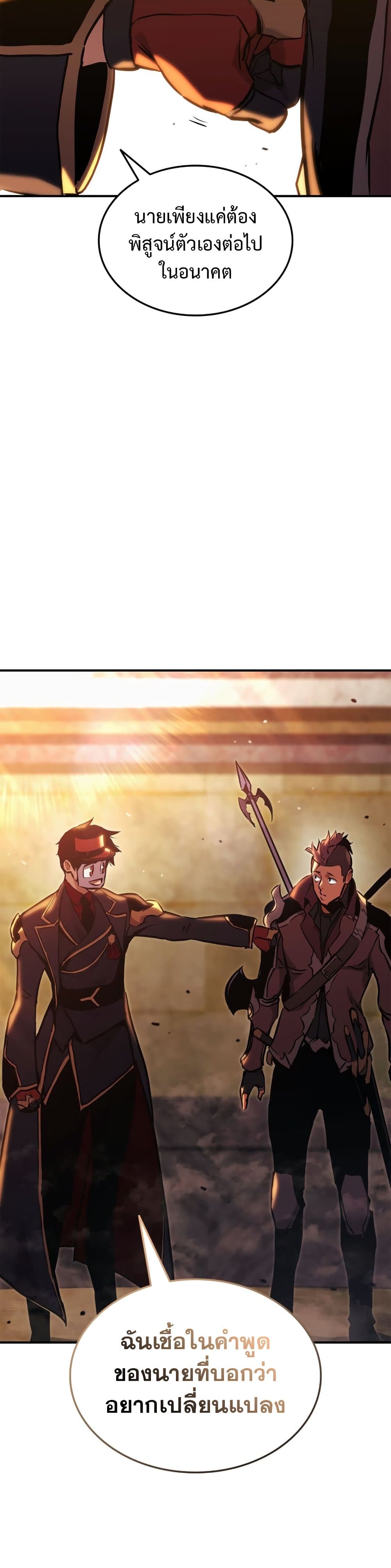 Ranker ตอนที่ 143 24