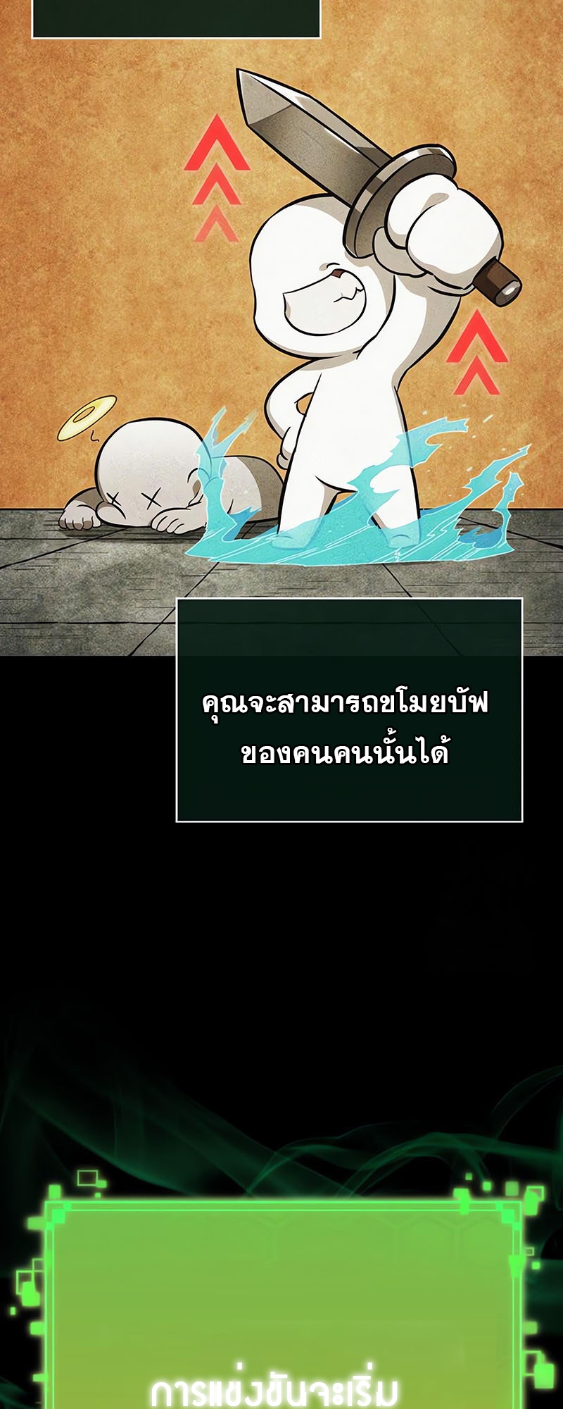 The World After The End ตอนที่ 143 25