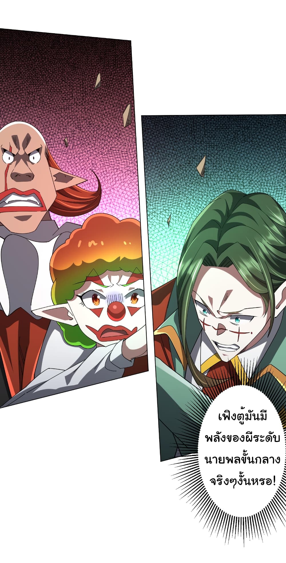 Start with Trillions of Coins ตอนที่ 143 26