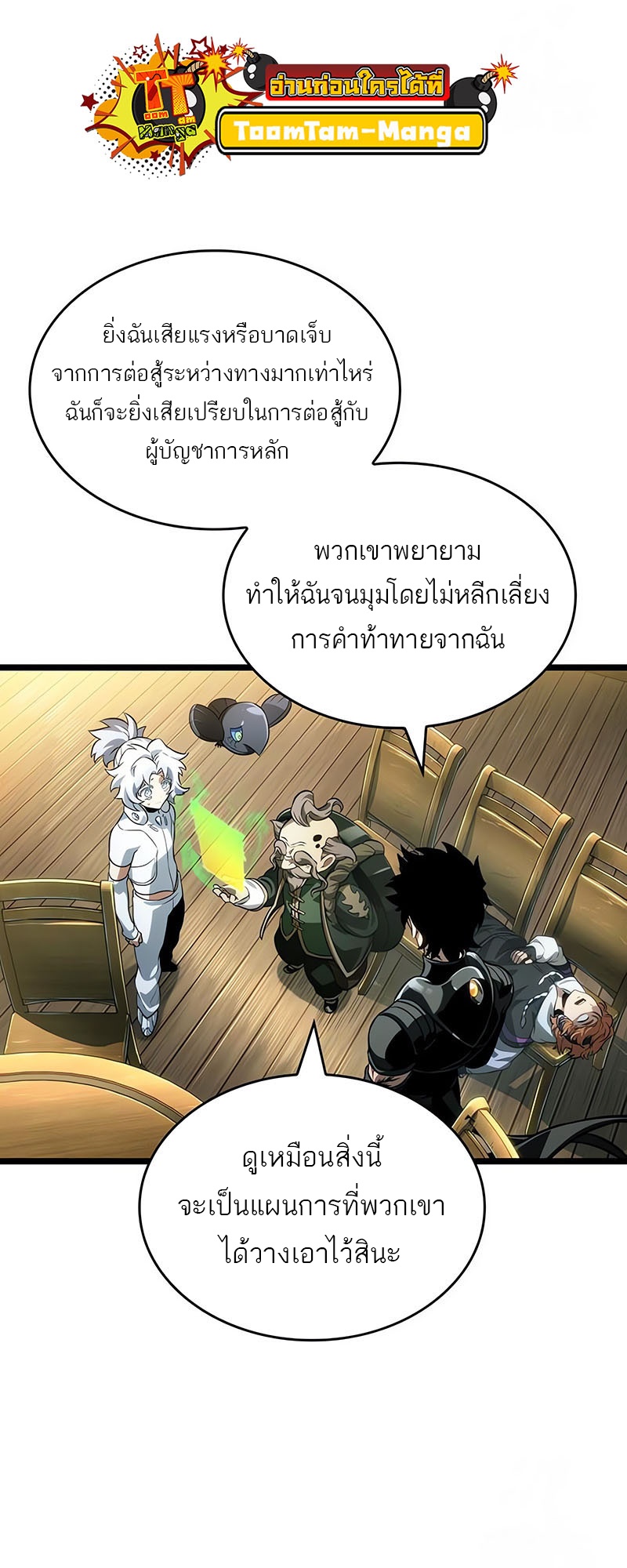 The World After The End ตอนที่ 143 29