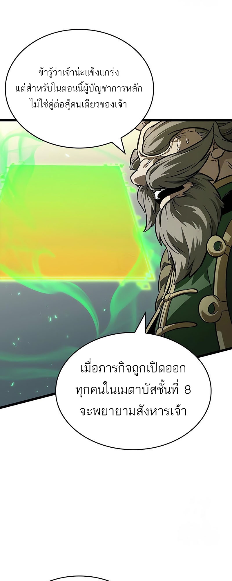 The World After The End ตอนที่ 143 30