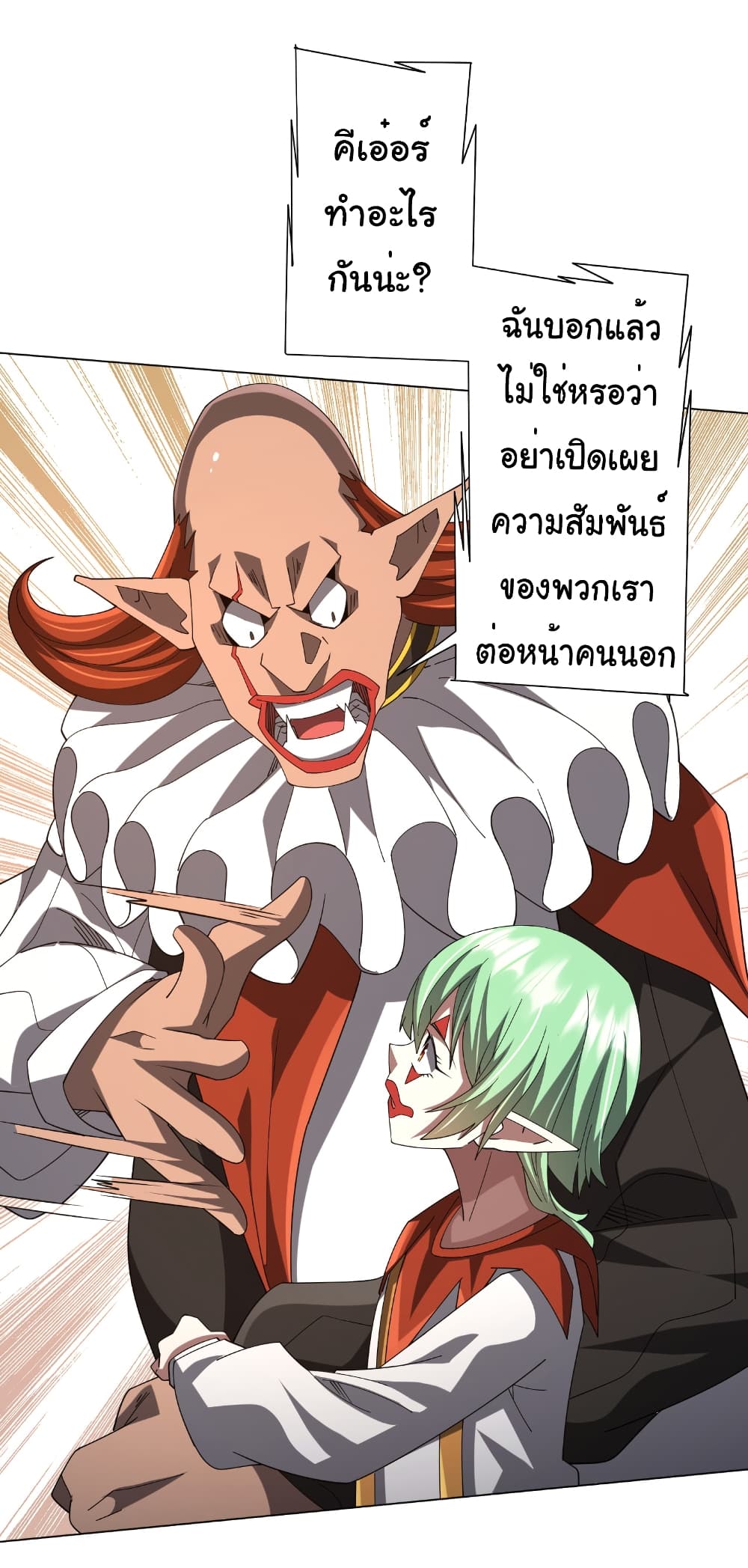 Start with Trillions of Coins ตอนที่ 143 30