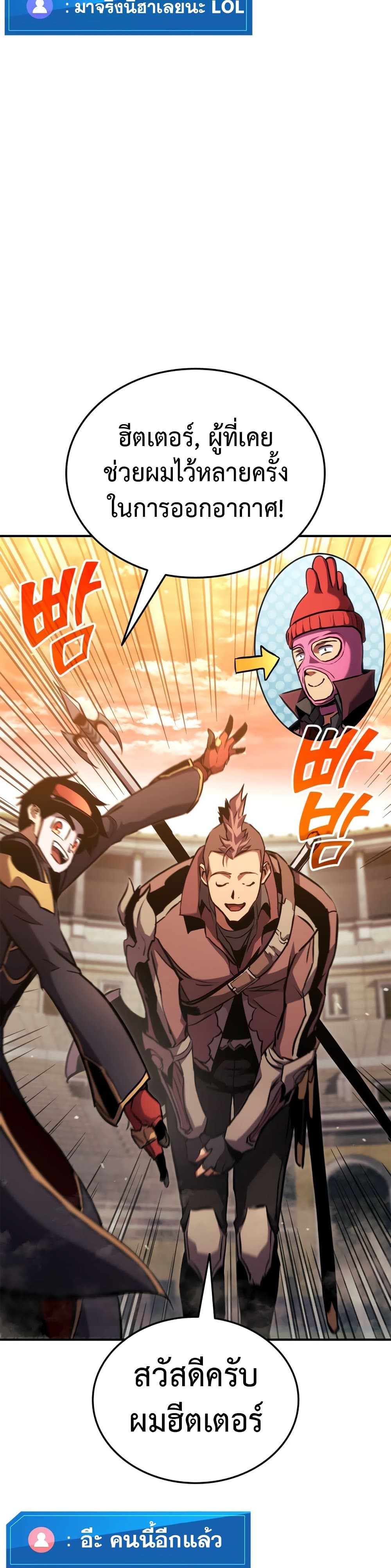 Ranker ตอนที่ 143 30