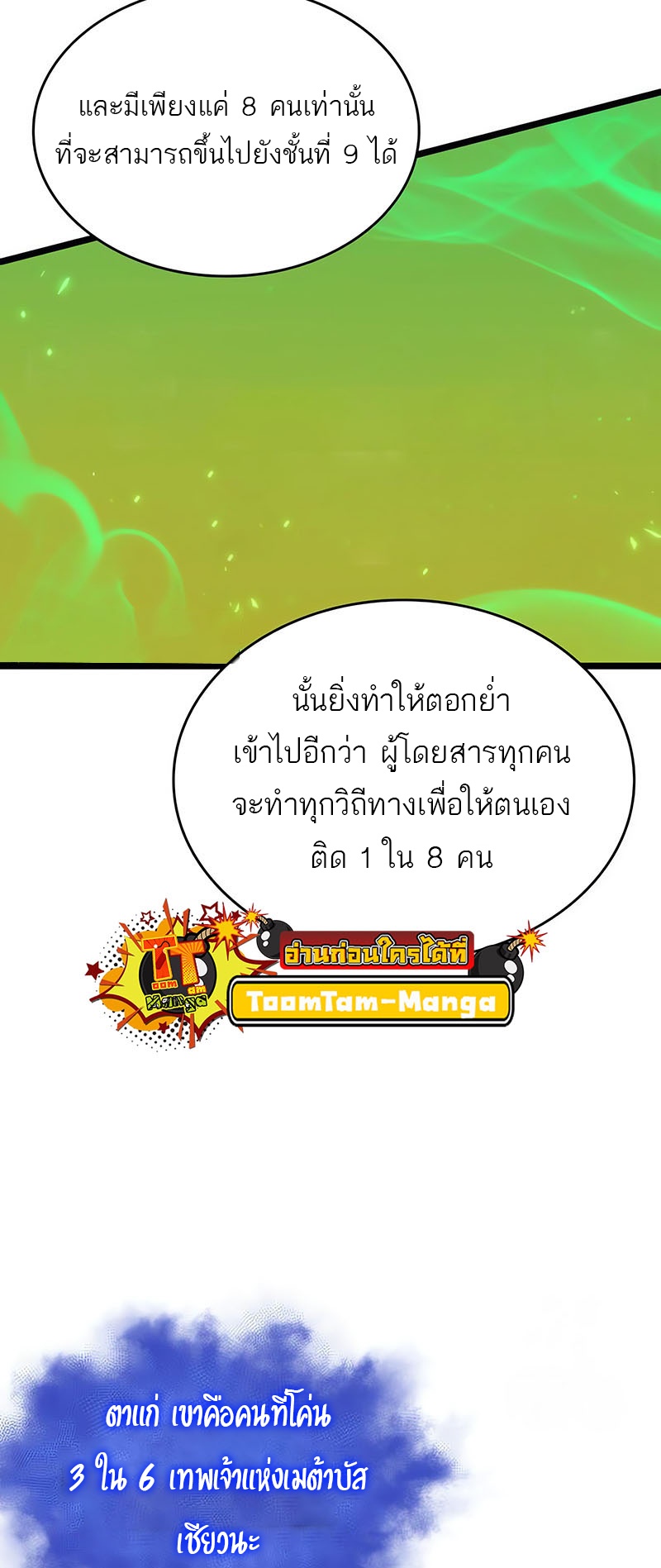 The World After The End ตอนที่ 143 31