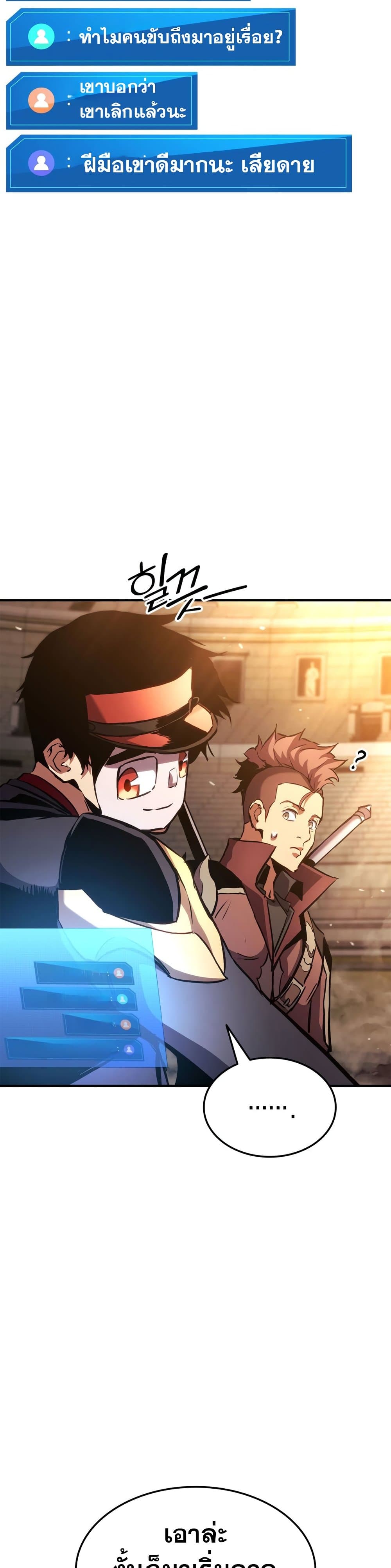 Ranker ตอนที่ 143 31