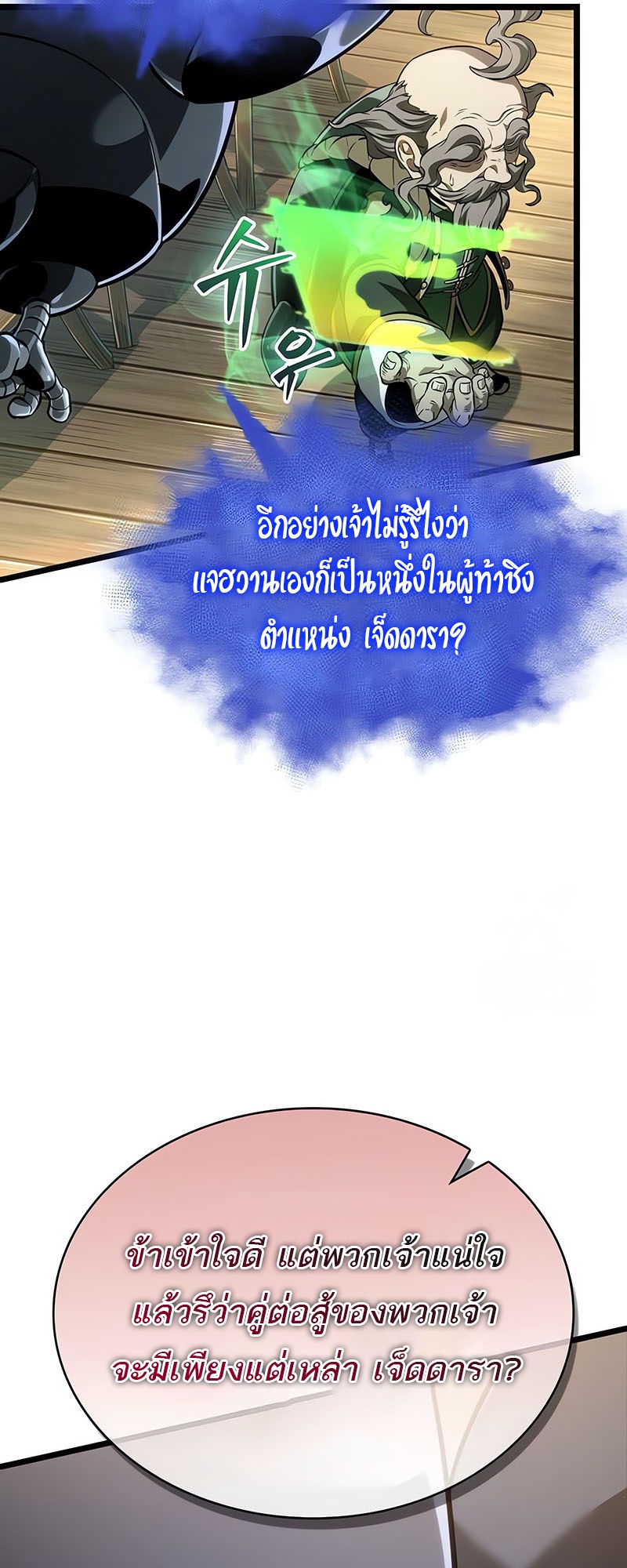 The World After The End ตอนที่ 143 32