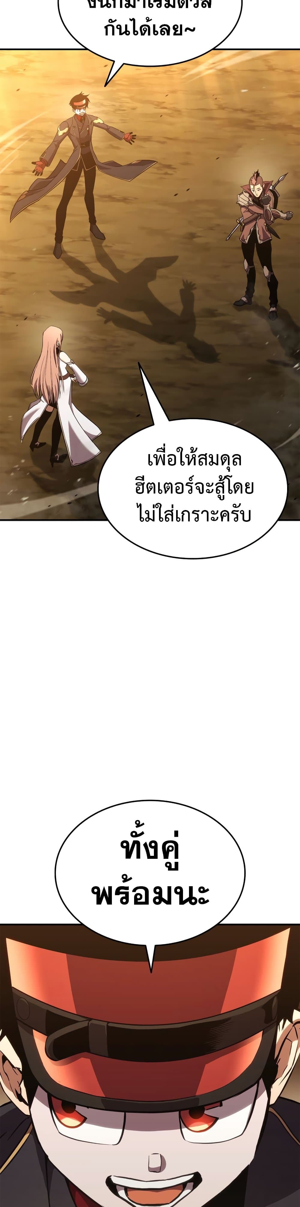Ranker ตอนที่ 143 32