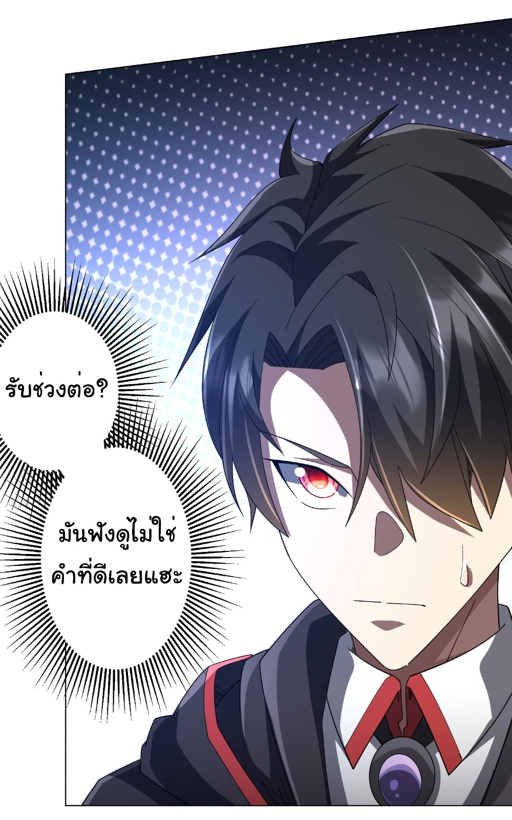 Start with Trillions of Coins ตอนที่ 143 33