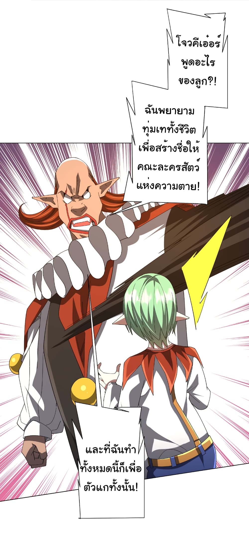 Start with Trillions of Coins ตอนที่ 143 34