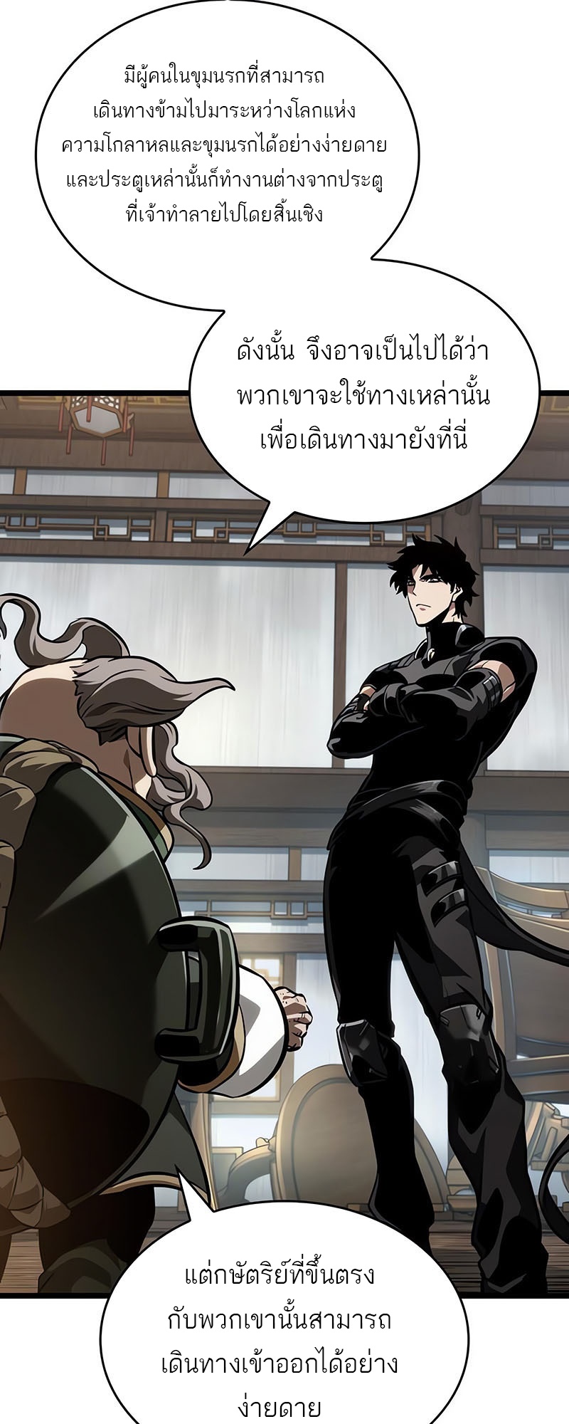 The World After The End ตอนที่ 143 37
